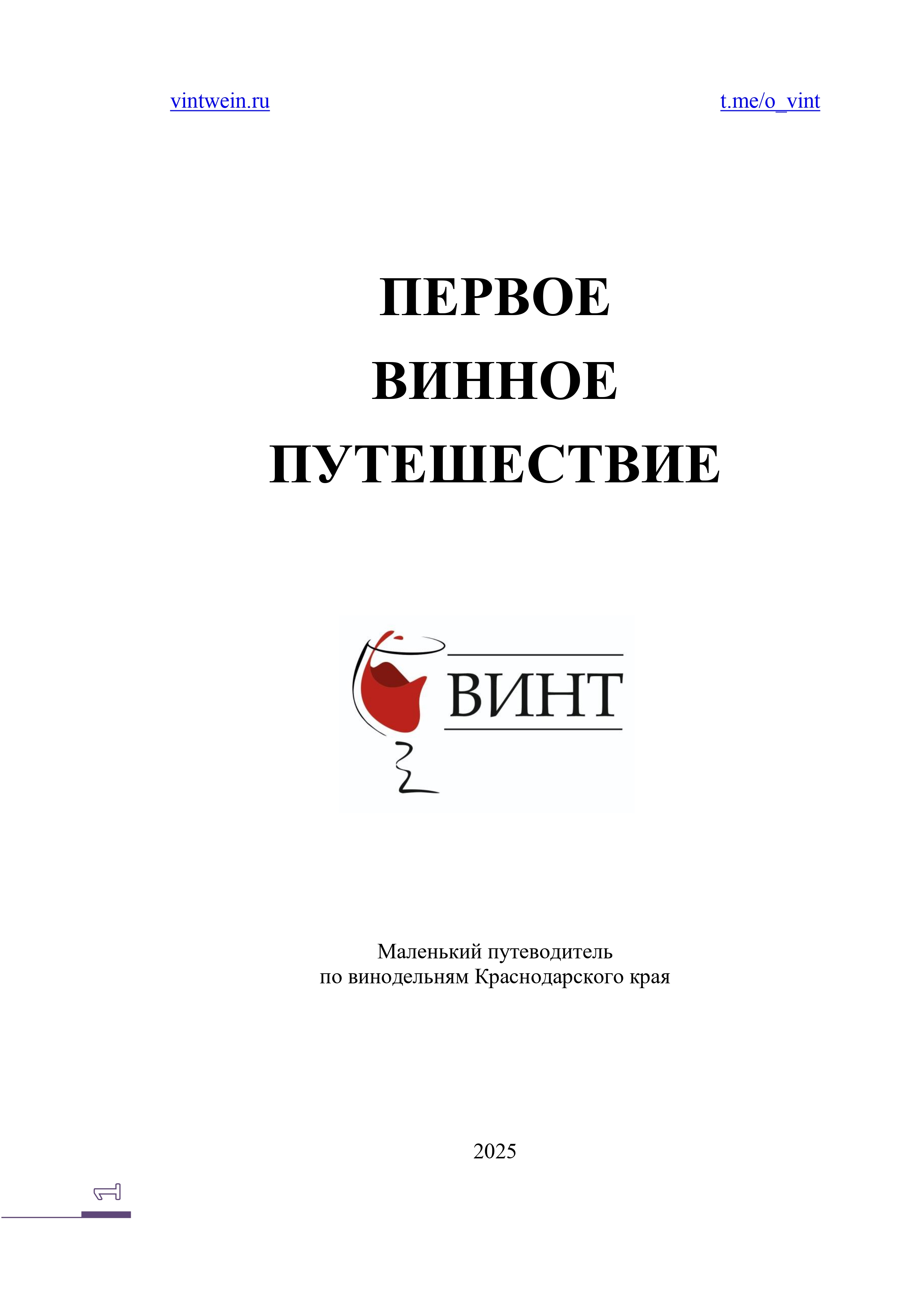 Пример страницы путеводителя
