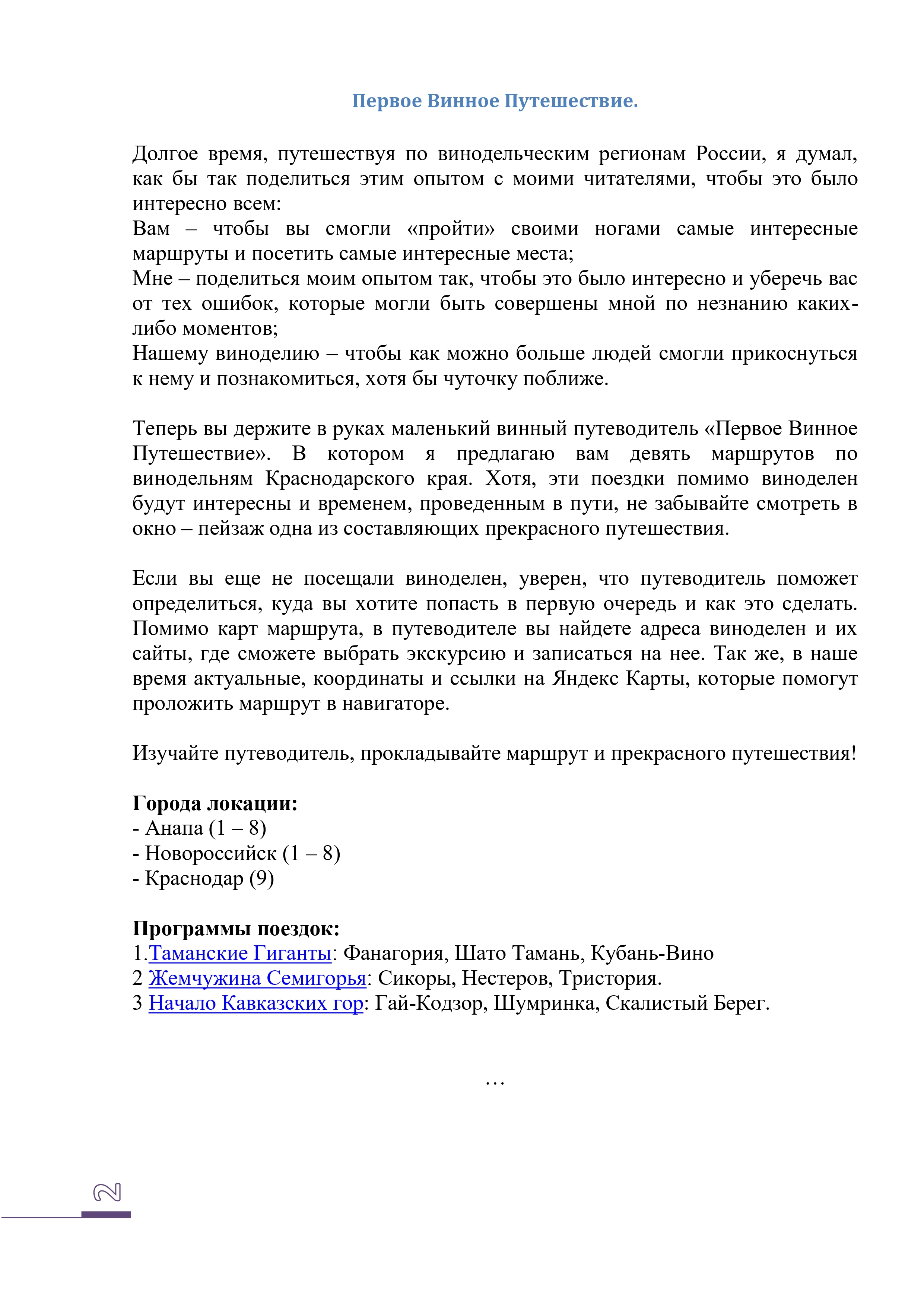 Карта маршрутов